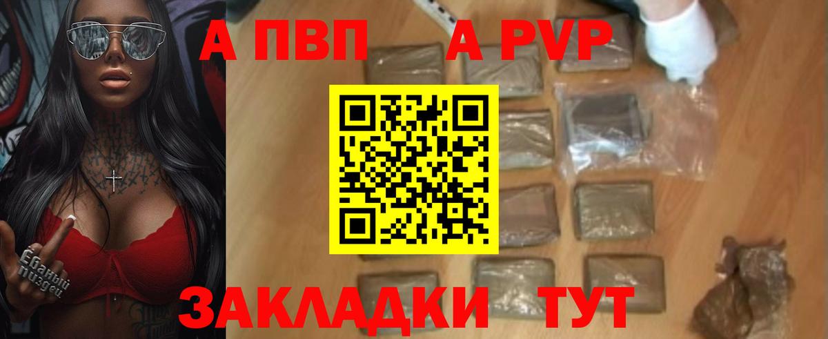 A PVP СК  Альфа ПВП  Alpha-PVP СК  Электрогорск  Вход с VPN  A PVP СК 