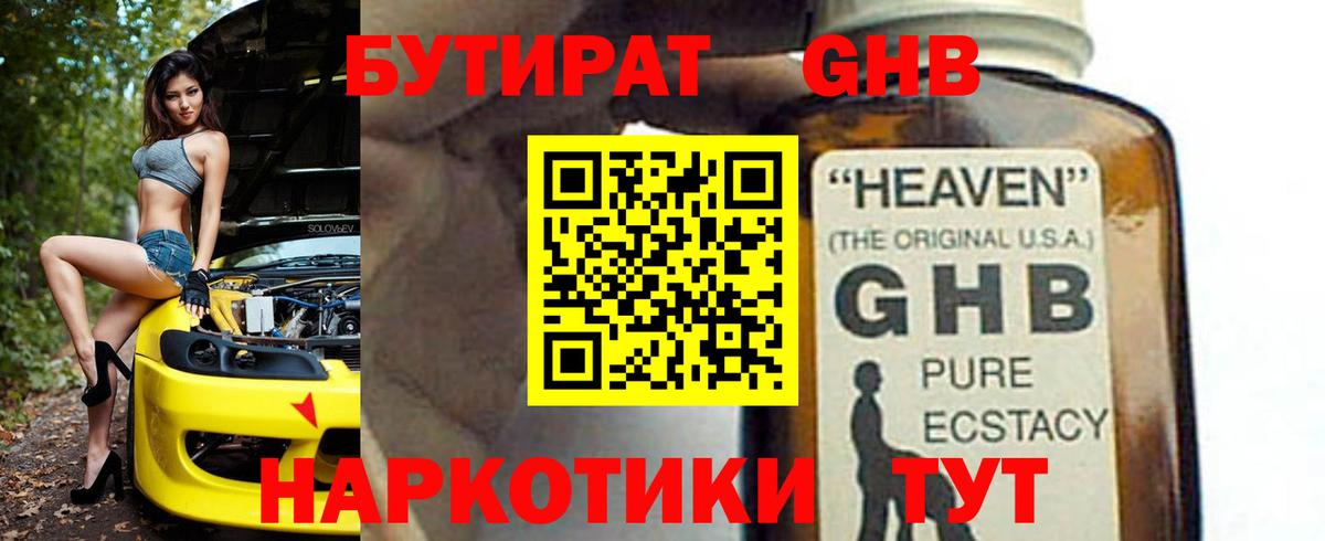 Бутират бутик Электрогорск