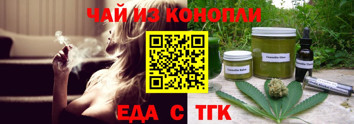 Электрогорск  Cannafood марихуана  Вход с VPN 