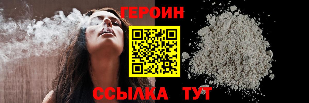 Героин VHQ Электрогорск