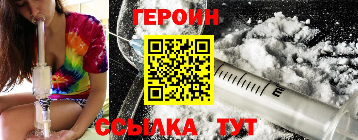 ГЕРОИН герыч  Вход с VPN  Электрогорск 