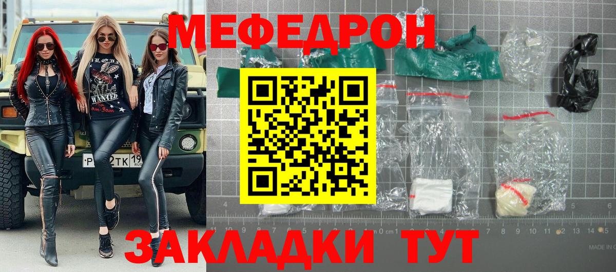 МЯУ-МЯУ mephedrone  Вход с VPN  Меф кристаллы  Электрогорск 
