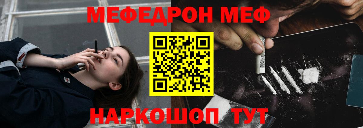 Мефедрон кристаллы Электрогорск