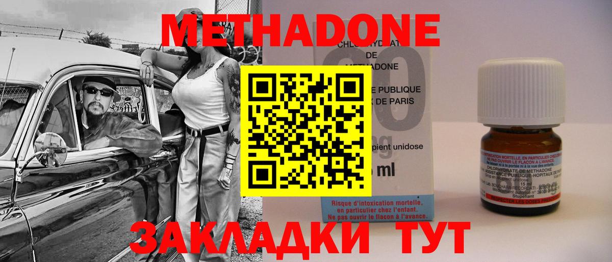 Метадон кристалл  Вход с VPN  Метадон methadone  Электрогорск 